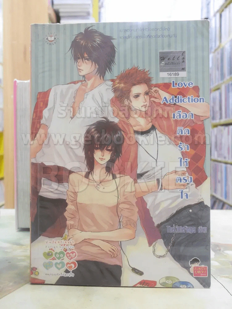 Love Addiction เลือกติดรักให้ตรงใจ รูปที่ 1