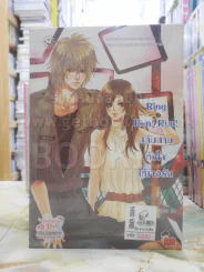 Ring Run! Run! สลับสายหัวใจให้เจอรัก รูปที่ 1