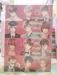 U Prince Memory Story สิบสองหนุ่มฮอตกับภารกิจสานต่อหัวใจ รูปที่ 1