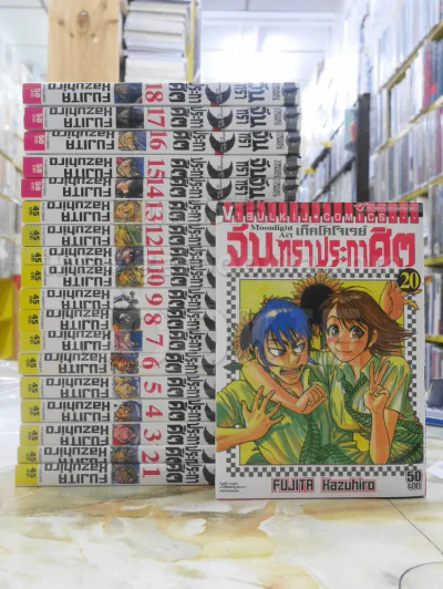 Moonlight Act เก็คโคโจเรย์ จันทราประกาศิต เล่ม 1-20 (ขาดเล่ม 19) รูปที่ 1