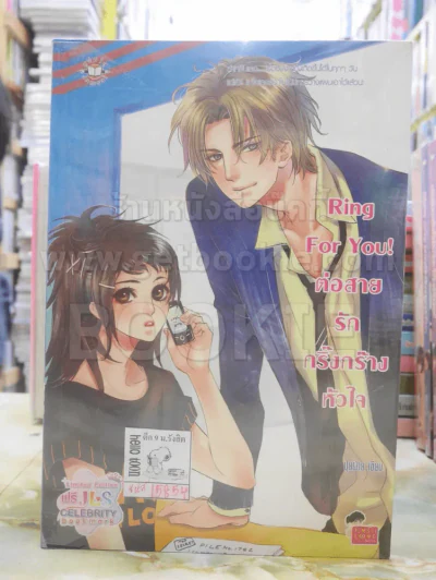 Ring For You! ต่อสายรักกริ๊งกร๊างหัวใจ รูปที่ 1
