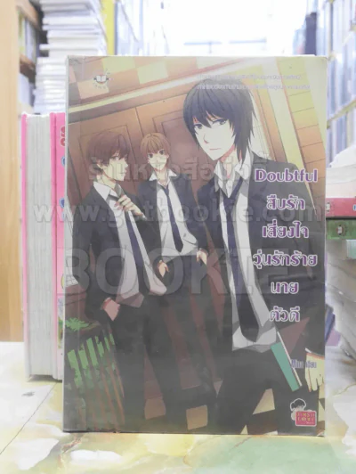 Doubtful สืบรักเสี่ยงใจ วุ่นรักร้ายนายตัวดี รูปที่ 1