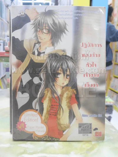 ปฎิบัติการแอบถ่ายหัวใจเจ้าชายเย็นชา รูปที่ 1