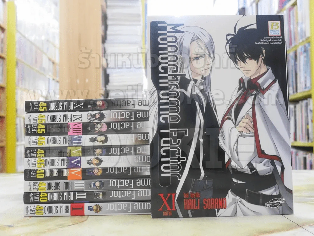 Monochrome Factor 11 เล่มจบ รูปที่ 1