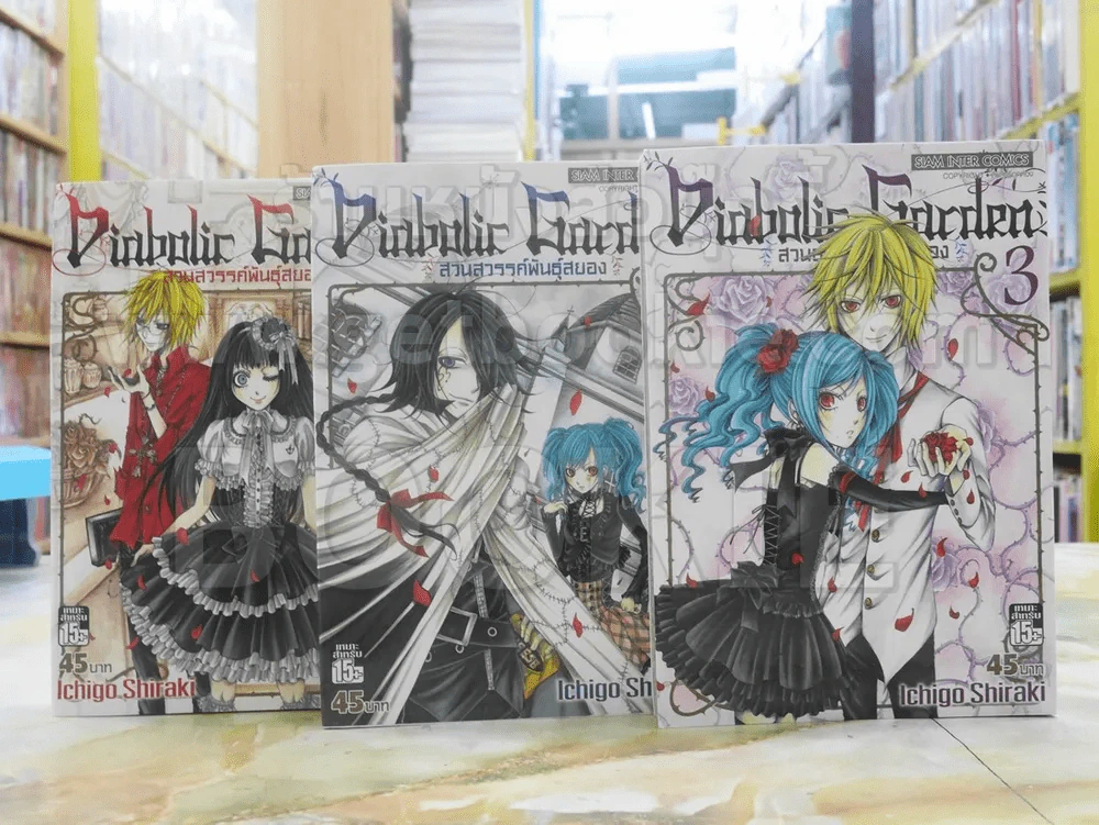 Diabolic Garden สวนสวรรค์พันธุ์สยอง 3 เล่มจบ รูปที่ 1