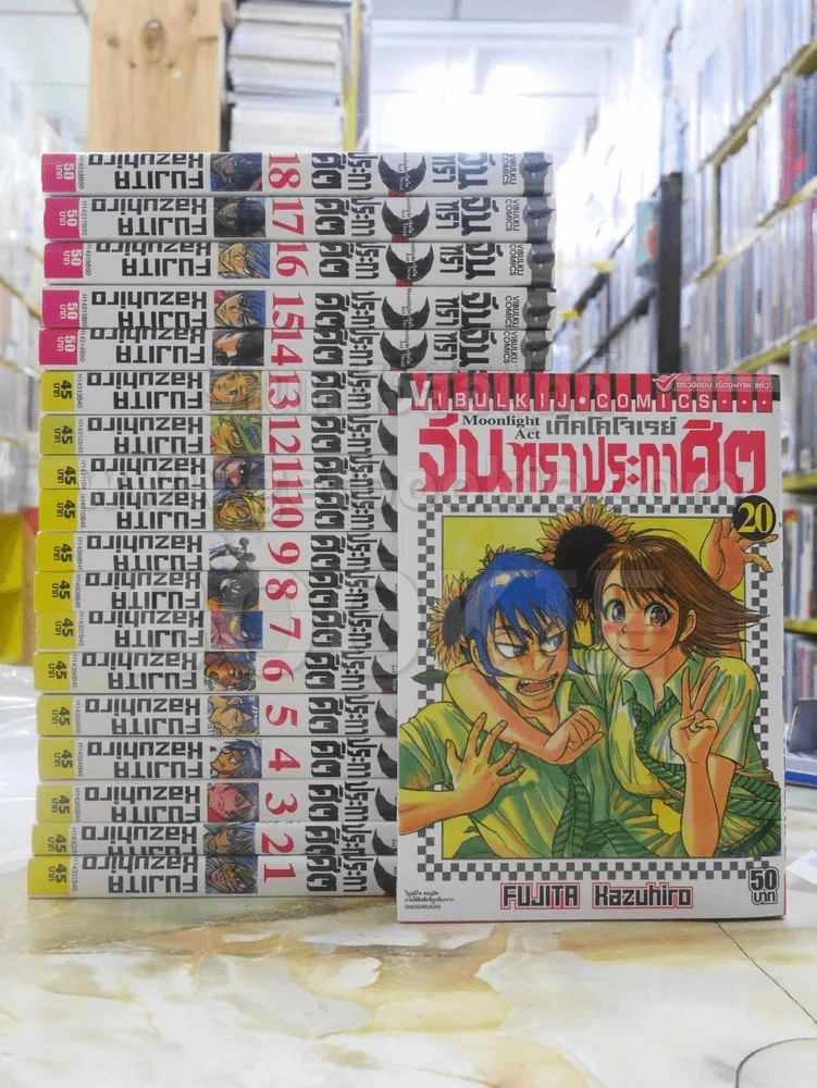 Moonlight Act เก็คโคโจเรย์ จันทราประกาศิต เล่ม 1-20 (ขาดเล่ม 19) รูปที่ 1