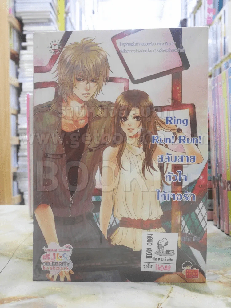 Ring Run! Run! สลับสายหัวใจให้เจอรัก รูปที่ 1