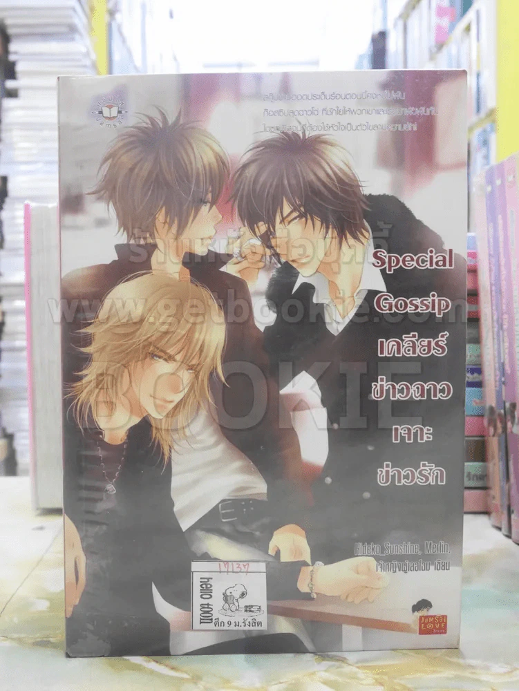 Special Gossip เคลียร์ข่าวฉาวเจาะข่าวรัก รูปที่ 1