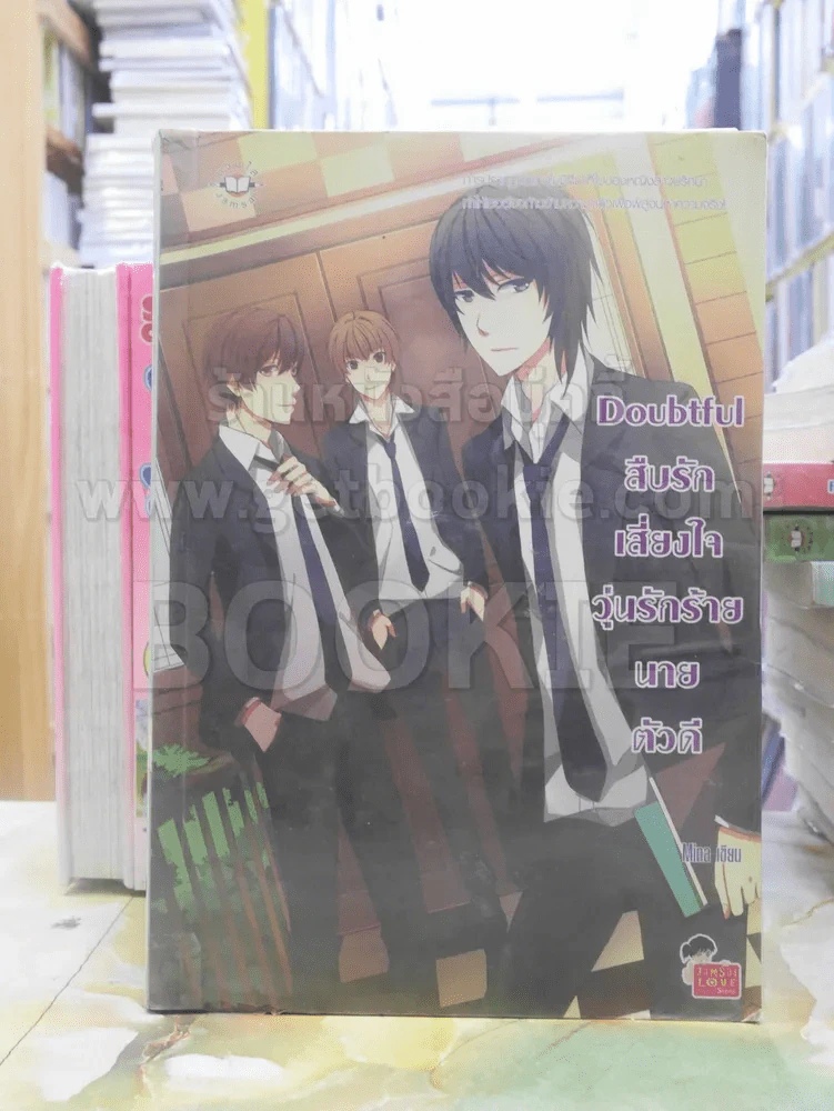 Doubtful สืบรักเสี่ยงใจ วุ่นรักร้ายนายตัวดี รูปที่ 1