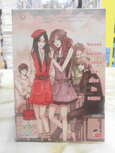Secret Society สมาคมลับเรื่องรักอลเวง รูปที่ 1