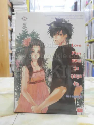 Love Plan แผนวุ่นชุลมุนรัก รูปที่ 1