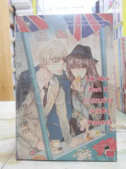 UK-Boy Part 2 รักสยบร้ายล่าหัวใจสาวแสนดี รูปที่ 1