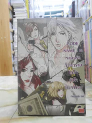 CODE NAME : G หลอกรักกับดักร้ายไล่ล่าหัวใจยัยจารชน รูปที่ 1