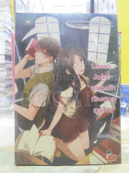 Library Joker อลเวงรักห้องสมุดสุดป่วน รูปที่ 1