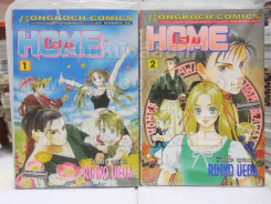 HOME โฮม 2 เล่มจบ รูปที่ 1