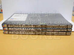 ส่งเจ้าพ่อไปเป็นนักสืบ 3 เล่มจบ รูปที่ 2