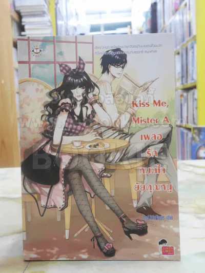 Kiss Me, Mister A เผลอรักหมดใจยัยคุณหนู รูปที่ 1