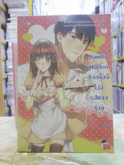 Vanilla Maiden รักครั้งนี้ไม่มีรูปแบบร้าย รูปที่ 1