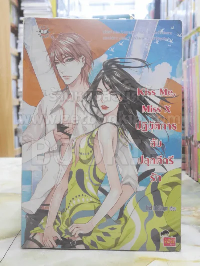 Kiss Me Miss X ลับปลุกดีกรีรัก รูปที่ 1