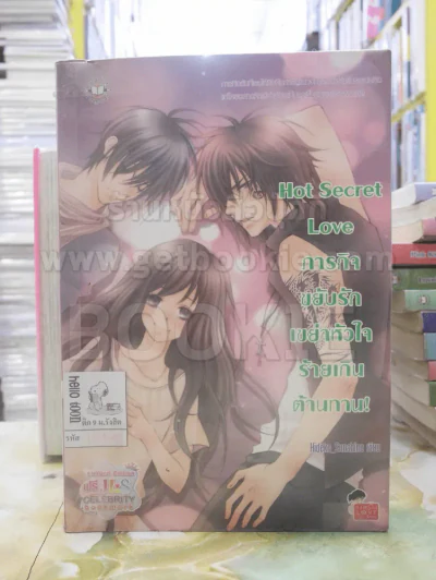 Hot Secret Love ภารกิจ ขยับรักเขย่า หัวใจ ร้ายเกิน ต้านทาน! รูปที่ 1