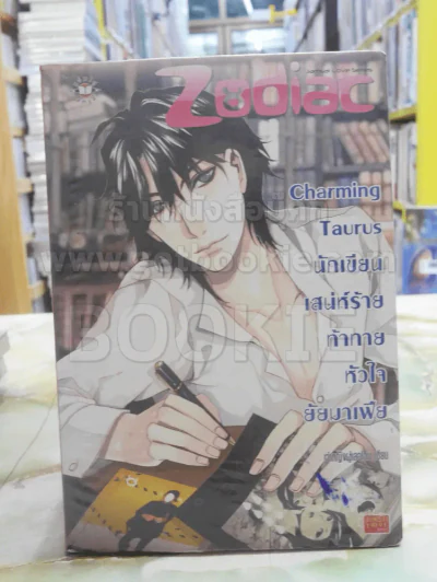 Charming Taurus นักเขียนเสน่ห์ร้ายท้าทายหัวใจยัยมาเฟีย รูปที่ 1