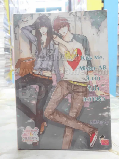 Kiss Me, Mister AB สืบลับจับใจละลายรัก รูปที่ 1