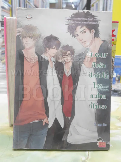T.G.I.F สืบรักปักหัวใจใครคนใหนที่ใช่เธอ รูปที่ 1