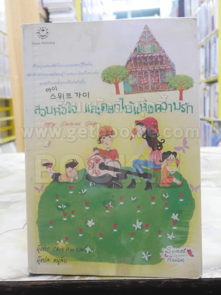 สวนหัวใจ และดอกไม้แห่งความรัก รูปที่ 1