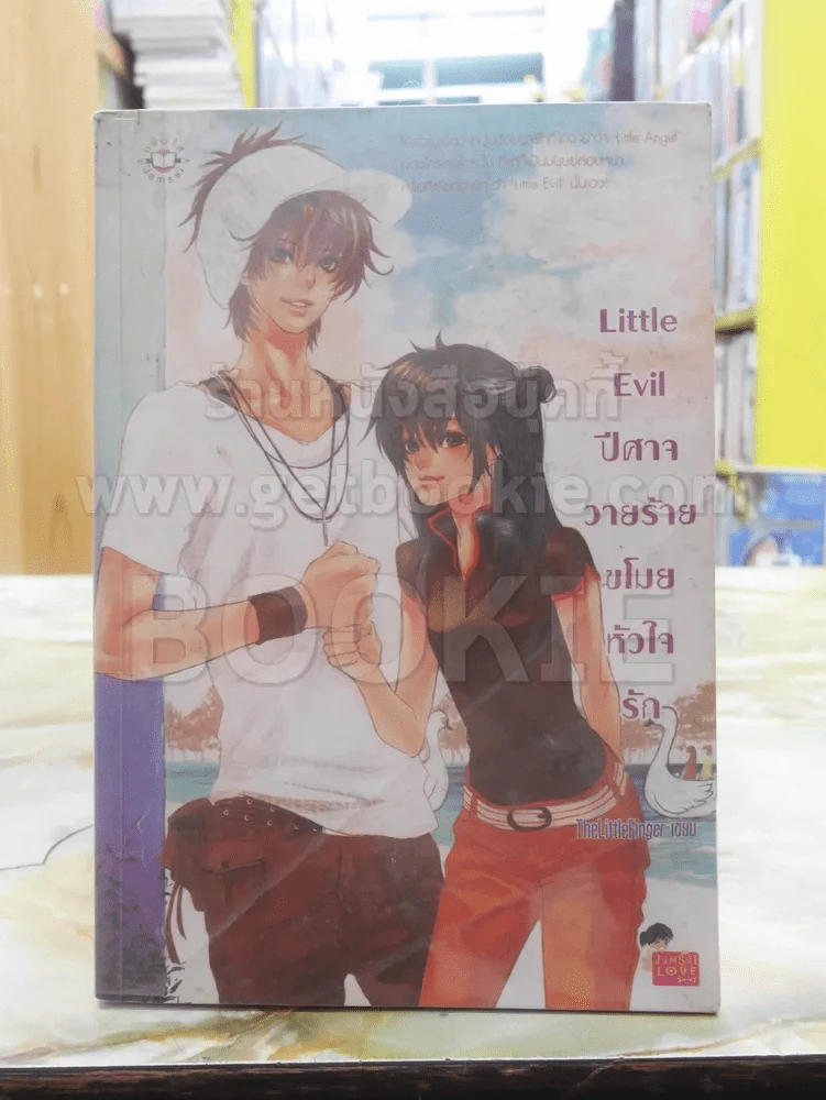 Little Evil ปีศาจวายร้ายขโมยหัวใจรัก รูปที่ 1