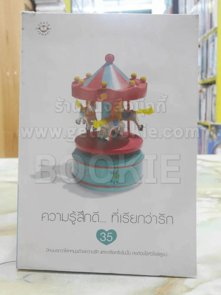 ความรู้สึกดี... ที่เรียกว่ารัก 35 รูปที่ 1