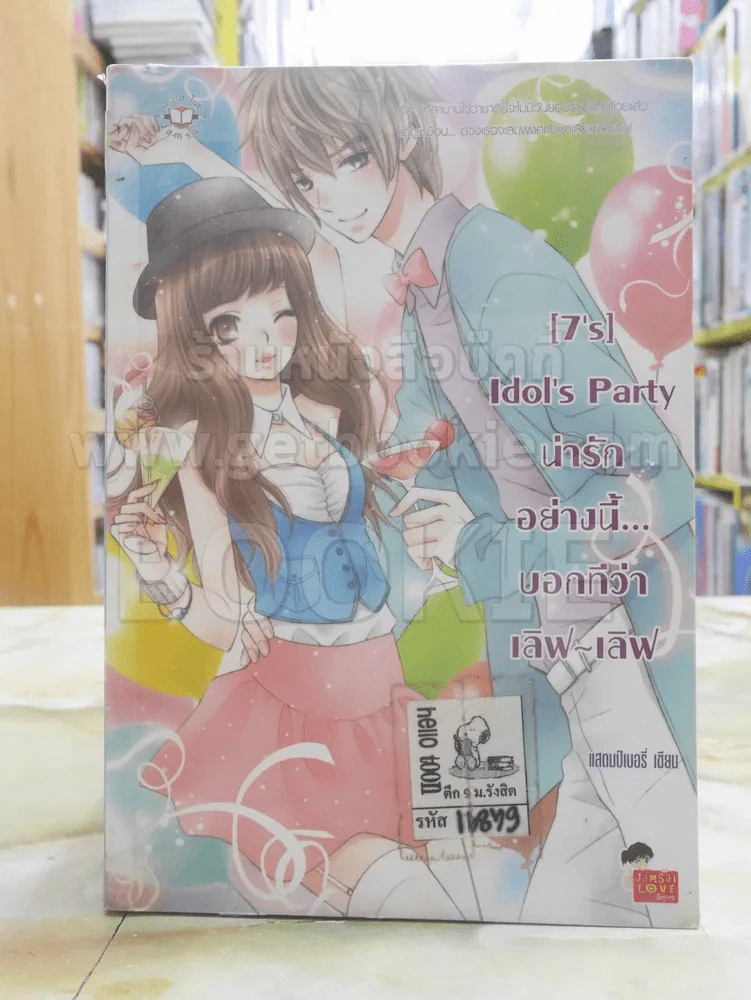 [7's] Idol's Praty น่ารักอย่างนี้...บอกทีว่า เลิฟ-เลิฟ รูปที่ 1