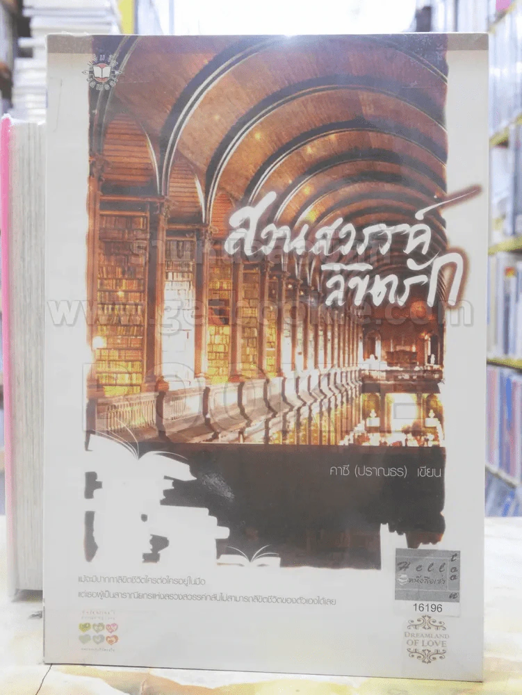 สวนสวรรค์ลิขิตรัก รูปที่ 1