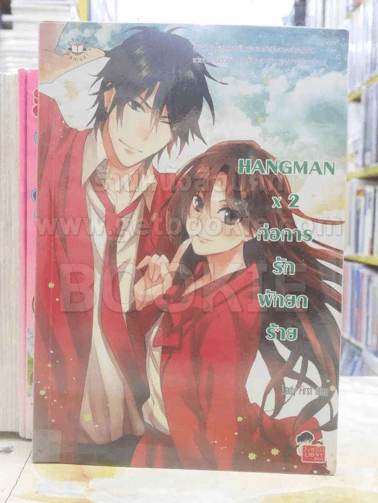 Hangman x 2 ก่อการรักพักยกร้าย รูปที่ 1