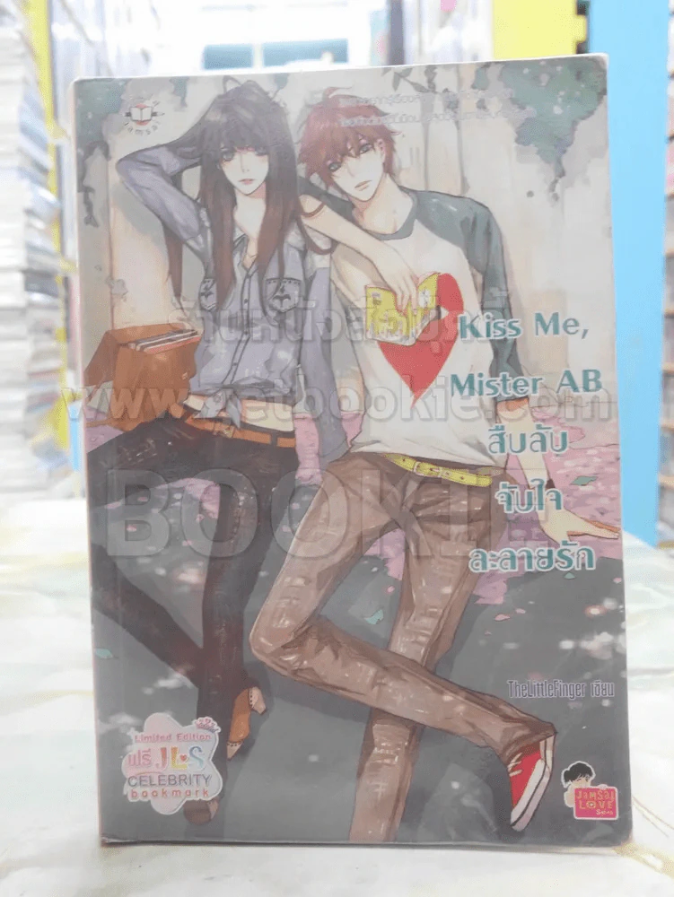 Kiss Me, Mister AB สืบลับจับใจละลายรัก รูปที่ 1