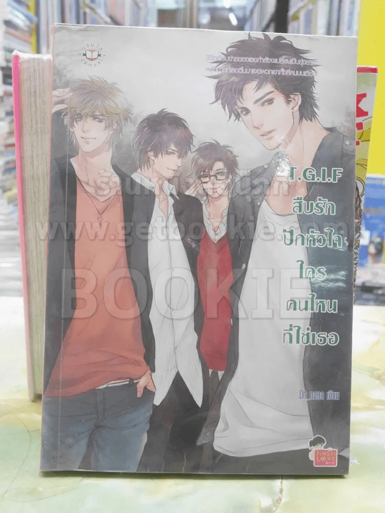 T.G.I.F สืบรักปักหัวใจใครคนใหนที่ใช่เธอ รูปที่ 1