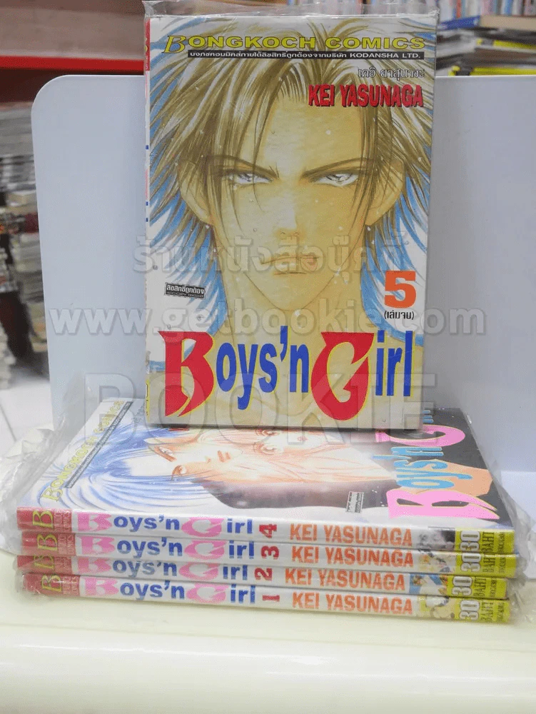 Boys'n Girl 5 เล่มจบ รูปที่ 1