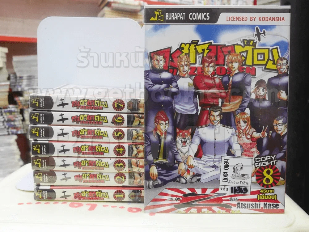 ครูซ่าขาต๊อง ZEROSEN 8 เล่มจบ รูปที่ 1