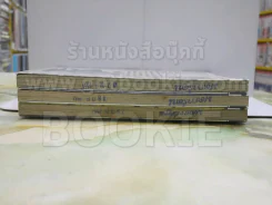 Nui! ผู้พิทักษ์พันธุ์ป่วน 3 เล่มจบ รูปที่ 4