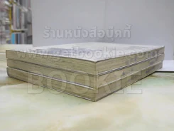 Nui! ผู้พิทักษ์พันธุ์ป่วน 3 เล่มจบ รูปที่ 3