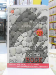 Life on the Rock - ว.แหวน รูปที่ 1