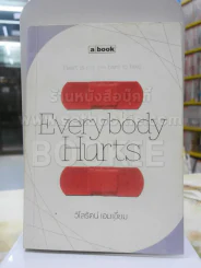 Everybody Hurts - วิไลรัตน์ เอมเอี่ยม (พิมพ์ครั้งแรก) รูปที่ 1