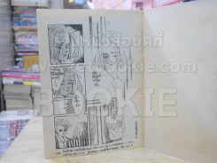 เวอร์จิ้นบลู Virgin Blue 4 เล่มจบ (เล่ม 4 สันบาง อ่านเนื้อหาต่อกันได้จบ) รูปที่ 5