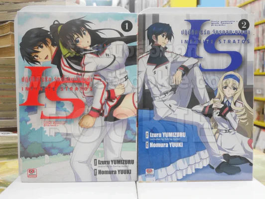 IS ปฎิบัติการรัก จักรกลทะยานฟ้า เล่ม 1-2 รูปที่ 1