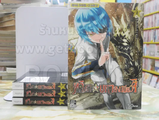 ทวิดารามหาองเมียวจิ เล่ม 1-4 รูปที่ 1