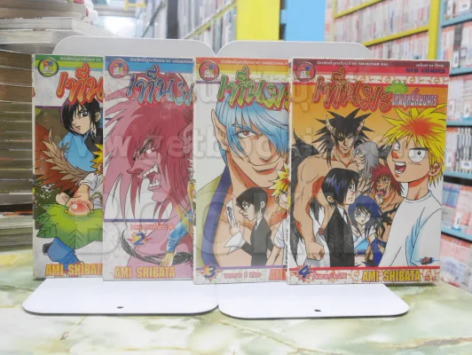 เท็นมะ เทพฤทธิ์สยบมาร 4 เล่มจบ รูปที่ 1