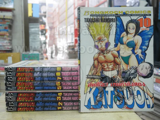 KATSUO! คัตสึโอะ!เห่ยกำลังสอง 10 เล่มจบ รูปที่ 1
