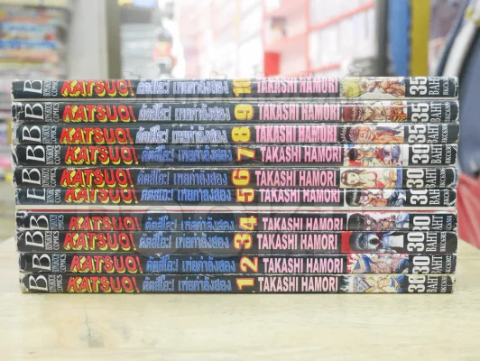 KATSUO! คัตสึโอะ!เห่ยกำลังสอง 10 เล่มจบ รูปที่ 2