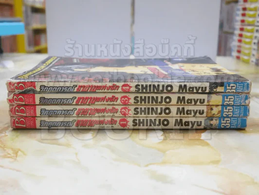 วิกฤตการณ์ซาตานแห่งรัก 4 เล่มจบ รูปที่ 2
