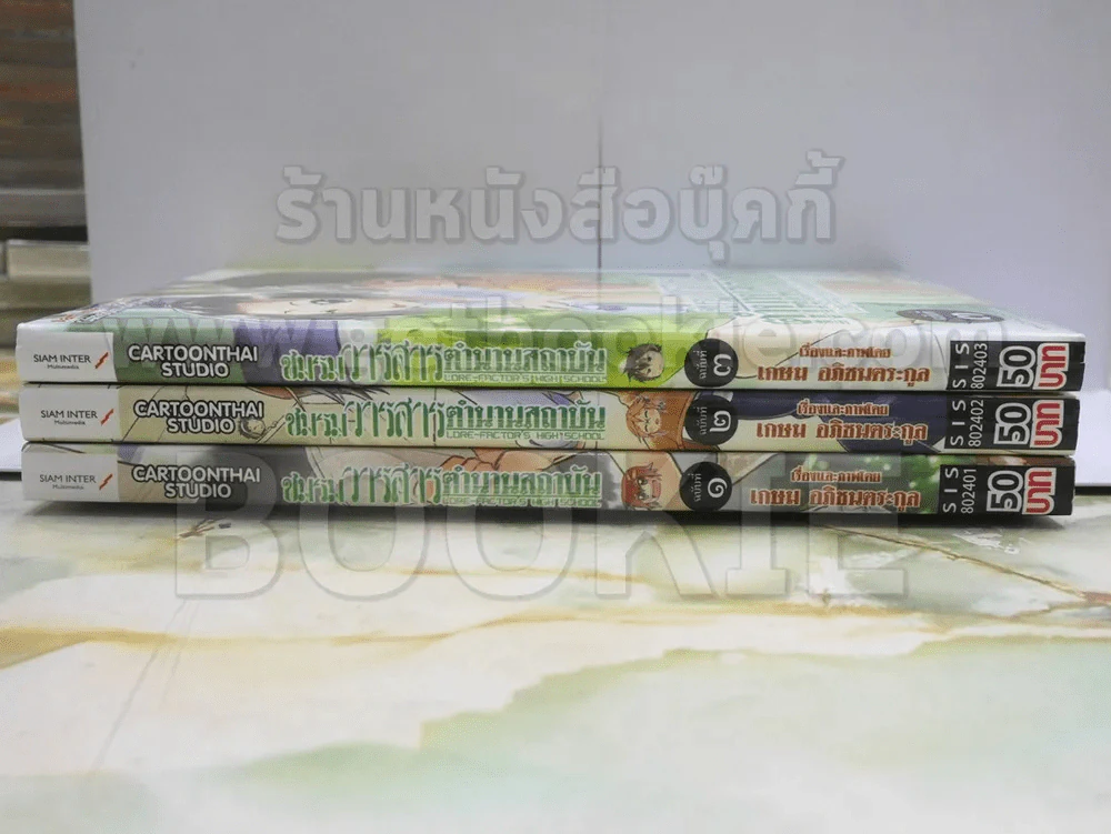 ชมรมวารสารตำนานสถาบัน เล่ม 1-3 รูปที่ 2