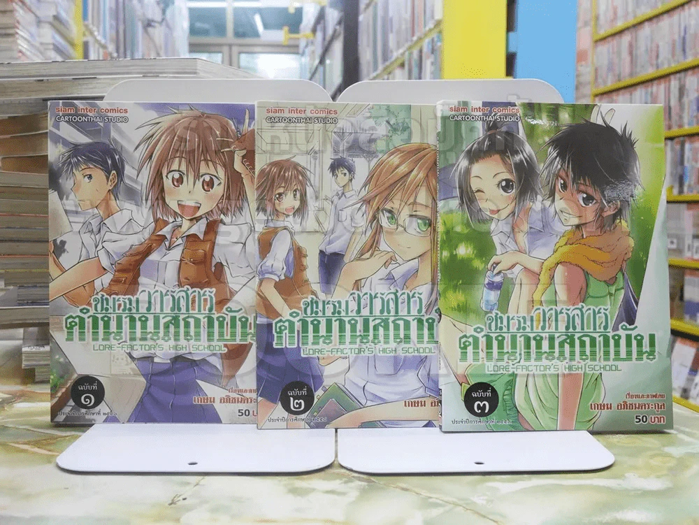 ชมรมวารสารตำนานสถาบัน เล่ม 1-3 รูปที่ 1